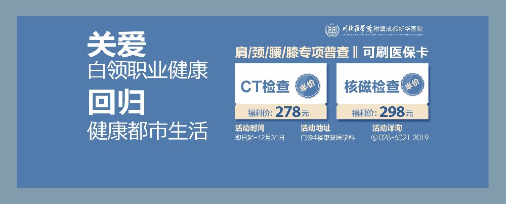 关爱白领职业健康超级福利活动CT检查和核磁检查半价