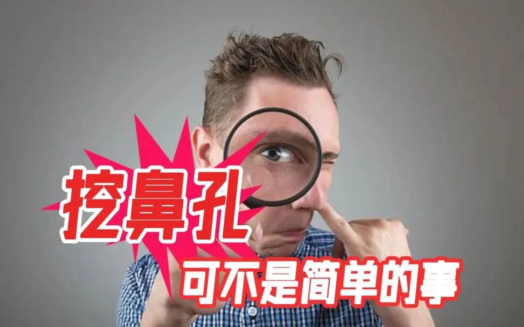 快住手，你们不要再挖了啦！听说有人“挖呀挖呀”都挖到颅内感染了~