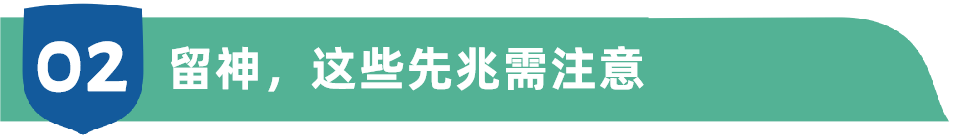 中风的前兆有什么症状|世界预防中风日 中风，让人“卒”不及防的东西~