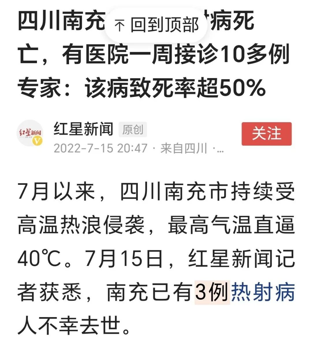 22例热射病患者在我院成功救治，低温晶体液体内灌注降温法了解一下~