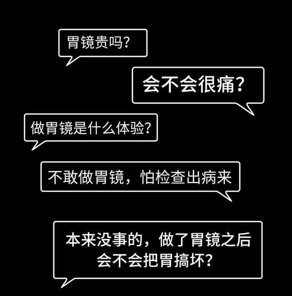 胃镜前的准备与注意事项