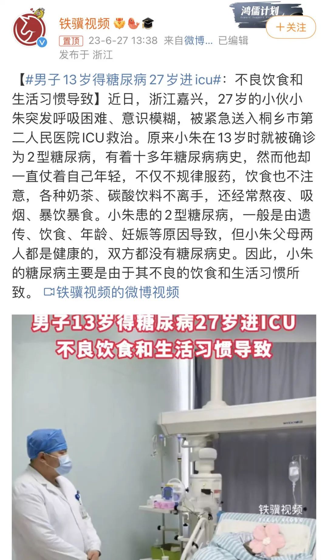 男子13岁得糖尿病27岁进ICU：别再用「我还年轻」忽视健康问题了~