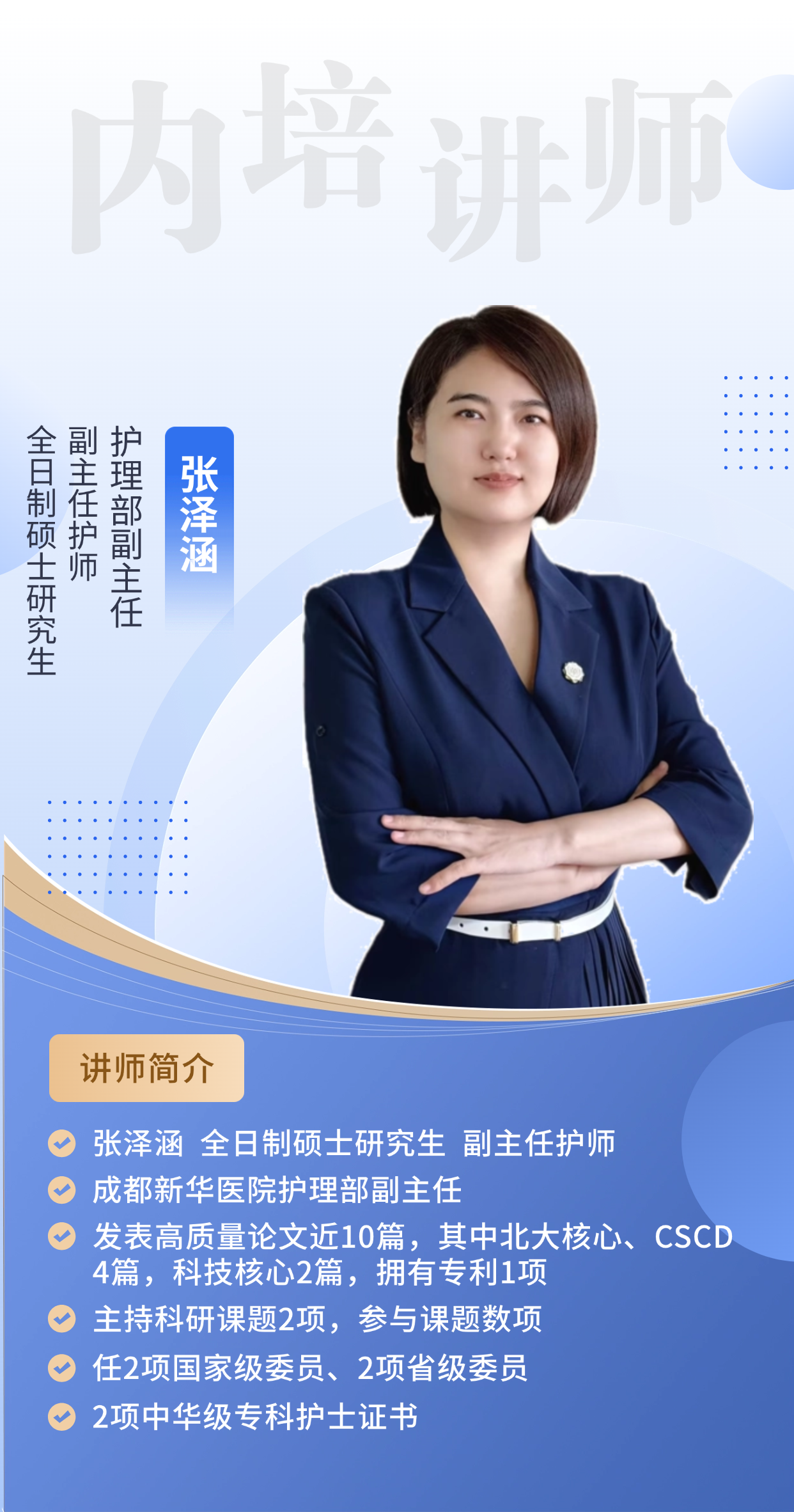 张泽涵副主任简介8-23.png