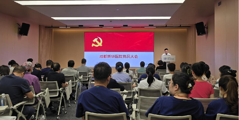 川北医学院附属成都新华医院党委举办《深入学习党的二十届三中全会精神》党课